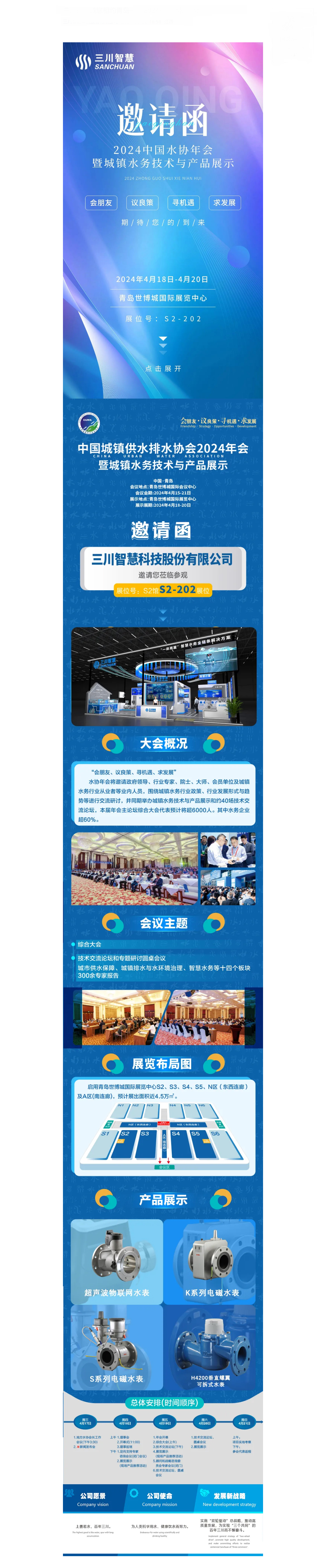 28圈网站智慧邀您相约通辽——2024中国水协年会.jpg